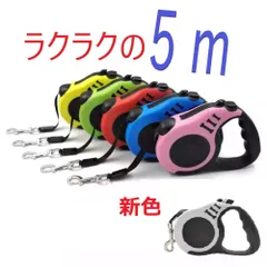 犬 リード 自動伸縮 5m