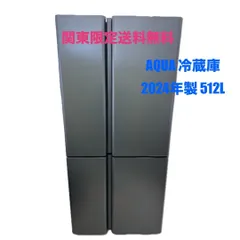 2025年最新】aqua 冷蔵庫 512の人気アイテム - メルカリ 2025年最新】aqua 冷蔵庫 512の人気アイテム - メルカリ