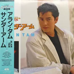 希少】アラン・タム ALAN TAM 愛情陥阱 LPレコード