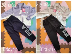 ジャージスーツ 女児 フィラ トレーニングウェア キッズ 上下セット サイズ110 120 130 新品