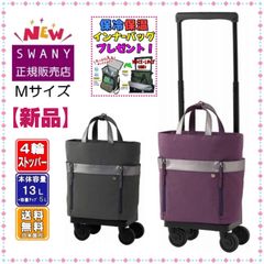 【良品】スワニー　シルバーカー　ベージュ 茶 モノグラム柄 LD 0159 歩行補助用品 ショッピングカート スワニー」の人気商品一覧
