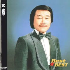 2025年最新】宮史郎CDの人気アイテム - メルカリ