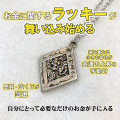 金運を大幅に上昇させる 魔術ペンダント ディスカバートレジャー