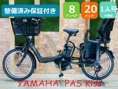 2023年最新】電動アシスト自転車 ヤマハ パスの人気アイテム - メルカリ