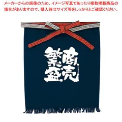 メッセージ帆前掛け 短タイプ No.1041 商売繁盛