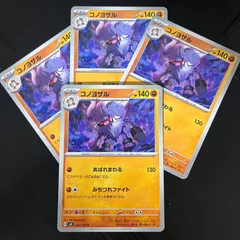 コノヨザル【U】{062106} [SV8] 4枚セット 「超電ブレイカー」