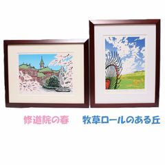 中野章「修道院の春」「牧草ロールのある丘」ジクレー　額縁外寸56.0ｘ44.5ｘ厚さ2.5cm　[m-647] [m-648] インテリア 壁掛け 額入り 額装込 アート リビング 玄関 プレゼント アートフレーム おしゃれ 【平和堂】