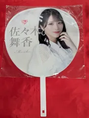 2025年最新】佐々木舞香 うちわの人気アイテム - メルカリ