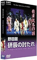 2025年最新】野田版 研辰の討たれ [DVD]の人気アイテム - メルカリ