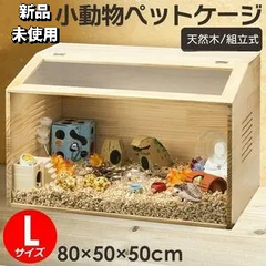 #2272 小動物用 ケージ L ※北海道、沖縄、離島へは別途配送料有