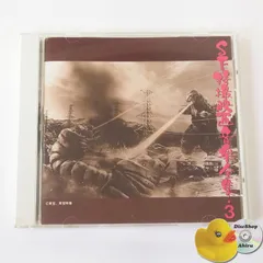 ゴジラ（GODZILLA）SF特撮映画音楽全集 第3集 「モスラ対ゴジラ」「宇宙大怪獣ドゴラ」「宇宙大戦争」CD KICA-2033 [A3]