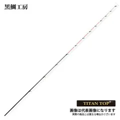 カセ筏師 イカダ竿カスタム替え穂先 カスタム-KTS アクション 3 黒鯛工房のサムネイル