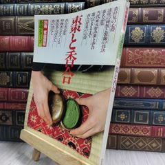 8- NHK趣味百科 茶の湯 炉・正午の茶事 藪内家・薮内紹智 290003