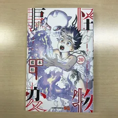 2025年最新】藍本松 怪物事変の人気アイテム - メルカリ