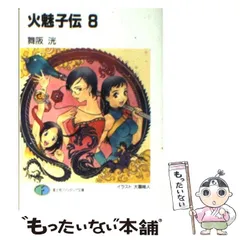 火魅子伝 全6巻セット 51jDV7OQSKL._AC_SY200_QL15_.jpg