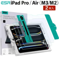 2枚セット ESR iPad Air 11インチ iPad Pro 11インチ 強化ガラス 保護フィルム 防塵カバー付き自動校正取り付けキット 気泡ゼロ