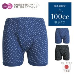 [1枚] 男性用 日本製 失禁パンツ 前開き トランクス プリント柄 100cc 抗菌消臭 頻尿  尿漏れ おねしょ 綿100％ コットン  安心パンツ 紳士 メンズ
