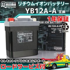 バイク用リチウムイオンバッテリー ML12A-A-FP 1年保証 (互換 YB12A-A YB12A-B YB12A-B2)