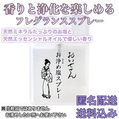 おいせさん お浄め塩スプレー フレグランススプレー 15g