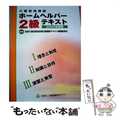 2023年最新】訪問介護員 養成研修テキストの人気アイテム - メルカリ