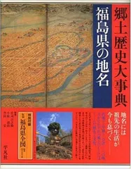 日本歴史地名大系 第30巻 奈良県の地名 奈良県の地名 日本歴史地名大系30(平凡社他方資料センター編