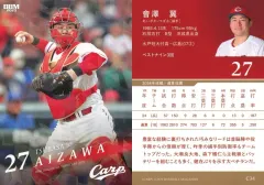 會澤翼選手実使用直筆サイン入りバット支給品 広島カープ ジャケット 會澤翼 実使用バッド】カープ広島 會澤翼選手