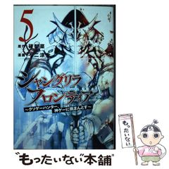 [중고] 샹그릴라 프론티어 빌어 먹을 게임 사냥꾼, 신 게임에 도전하고 싶다 5 / 硬梨菜, 후지 료스케 / 코단샤