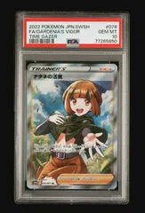 ポケモン - ※極美品　ツツジsr psa用　 ポケモンカード PSA10】ツツジ SR｜世界で667枚 - メルカリ