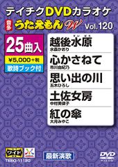テイチクDVDカラオケ 永遠に輝く 演歌決定版120 3枚組 - メルカリ