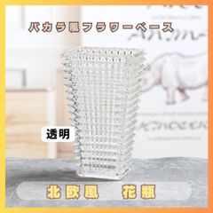 北欧　モダンアート 花瓶 フラワーベース　797　バカラアイベース風　透明クリア　キラキラ　モダンアート　造花　生花　ドライフラワー　アティーフィシャルフラワー　枝物　花器　インテリア　飾り　おしゃれ　合わせやすい　四角　スクエアー　VASE　小物