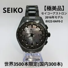 2025年最新】セイコーアストロン限定モデルの人気アイテム
