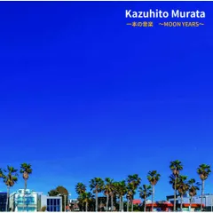 2026年最新】村田和人の人気アイテム - メルカリ