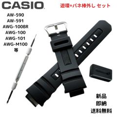 カシオ g-shock 純正 ウレタン バンド AW-590 AW-591 AWG-101 AWG-100 AWG-M100 G-7700 G-7710 Gショック 10273059 ベルト 遊環 バネ棒 外し CASIO