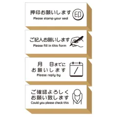 【人気商品】スタンプ 付箋 ゴム印 はんこ 押印お願いします よろしくお願いします セット かわいい おしゃれ 仕事 オフィス プレゼント 日本製 (#58)