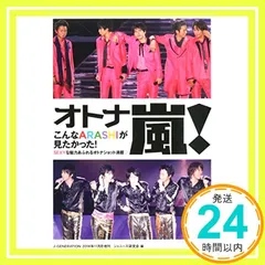 オ・ト・ナ嵐 2014年 11月号 [雑誌] [雑誌]_02