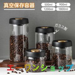 新品！真空保存容器 ガラス ペットフード コーヒー豆 真空キャニスター コーヒーキャニスター 密閉 真空容器 保存容器 フードストッカー 500ml 漬物 ストッカー お茶 調味料 砂糖入れ コーヒー豆貯蔵容器 鮮度保持 酸化防止