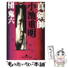 2024年最新】小池重明の人気アイテム - メルカリ