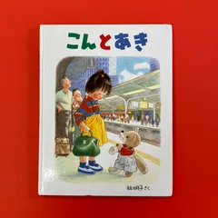 2025年最新】こんとあき グッズの人気アイテム - メルカリ