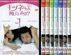【中古】洋TV レンタルアップDVD キツネちゃん、何しているの? 全8巻セット