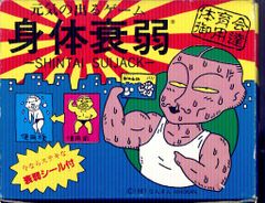 やのまん ボードゲーム なんきん/HIHOKAN 身体衰弱のサムネイル