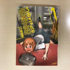 ちおちゃんの通学路 上・下巻セット ちおちゃんの通学路 Blu-ray 上下巻セット - メルカリ