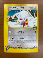 状態B ハヤトのデリバード ☆VSシリーズ 006/141 ポケモンカード