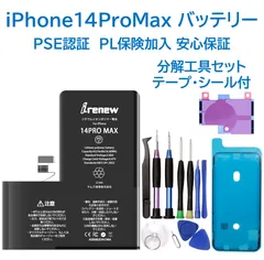 【新品】iPhone 14promax バッテリー 交換キット 工具付き PSE認証済 保証有のサムネイル