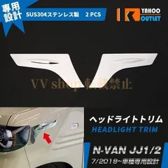 2025年最新】n-van ヘッドライトの人気アイテム - メルカリ