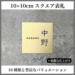 【事前イメージ確認サービス有】スクエア表札　外壁用強力両面テープ無料　表札　自宅表札　プレート　玄関　玄関プレートのサムネイル
