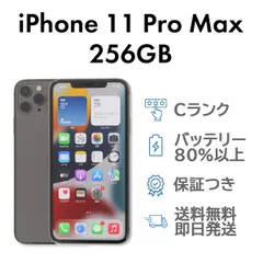 iPhone11ProMax 256GB グレー Apple A2218 SIMフリー Cランク スマホ 本体 送料無料
