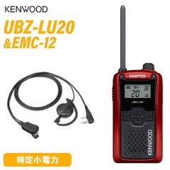 JVCケンウッド UBZ-LU20RD レッド + EMC-12 イヤホン付きクリップマイクロホン(耳掛け) 特定小電力トランシーバー 無線機