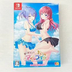 ニンテンドースイッチソフト 思い出抱えてアイにコイ!! 完全生産限定版 [Nintendo Switch] 中古品 smsw089967