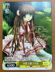 状態A 木陰で憩う小鳥 CH RW/W15-101 TD サイン入り ヴァイスシュヴァルツ
