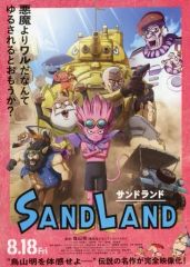[중고]판촉품 ≪리플릿·소책자≫ 플라이어)SAND LAND 샌드랜드 영화 공개 선전 B